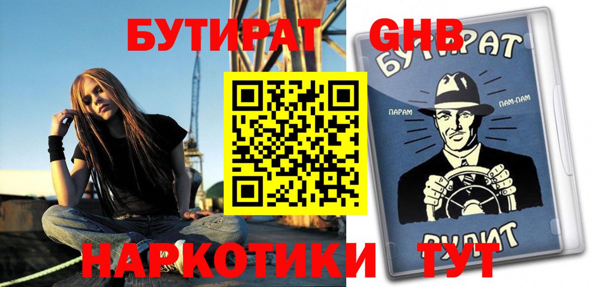 Бутират  Вход с VPN  Луга  БУТИРАТ BDO 