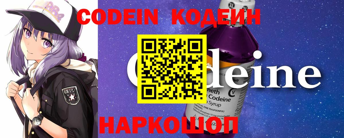 Кодеин Purple Drank  Вход с VPN  Кодеин Purple Drank  что такое наркотик  Луга 