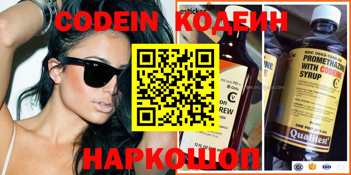 Кодеиновый сироп Lean Purple Drank Луга