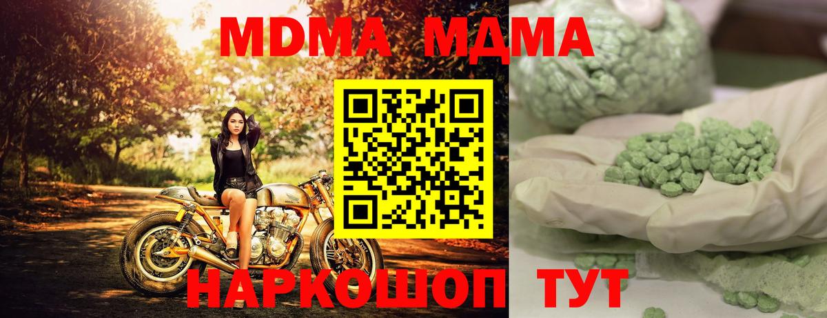 МДМА кристаллы Луга