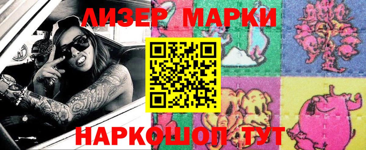 Марки 25I-NBOMe 1500мкг Луга
